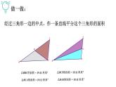 初中數(shù)學(xué)新華東師大版七年級(jí)上冊(cè)4.2信息技術(shù)應(yīng)用 畫直線等分三角形的面積教學(xué)課件2024秋