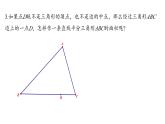 初中數(shù)學(xué)新華東師大版七年級(jí)上冊(cè)4.2信息技術(shù)應(yīng)用 畫直線等分三角形的面積教學(xué)課件2024秋