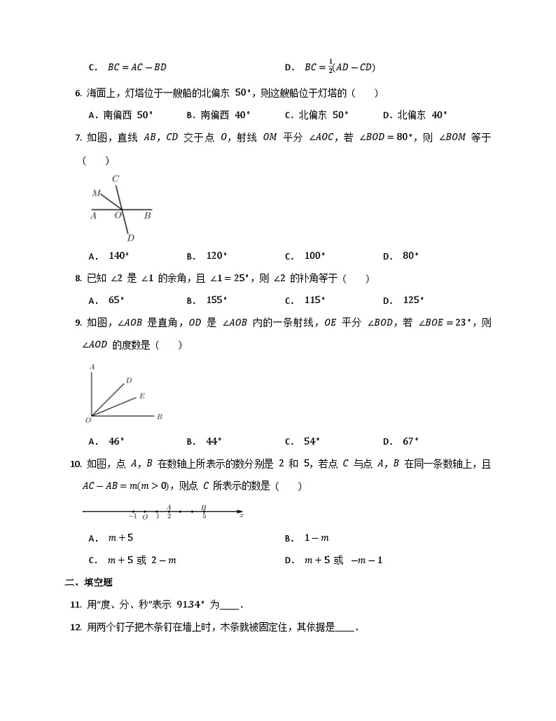 第六单元 几何图形初步单元试卷（含部分解析）2024-2025学年人教版数学七年级上册第2页