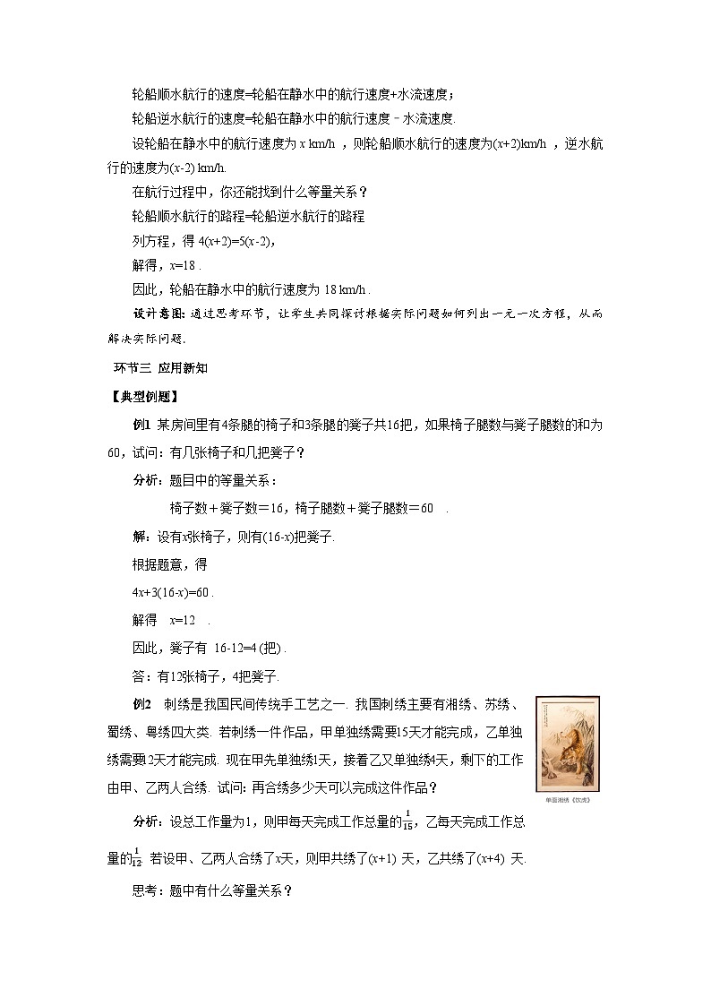 七年级上册数学湘教版（2024）3.4 一元一次方程的应用（第1课时）教案第2页