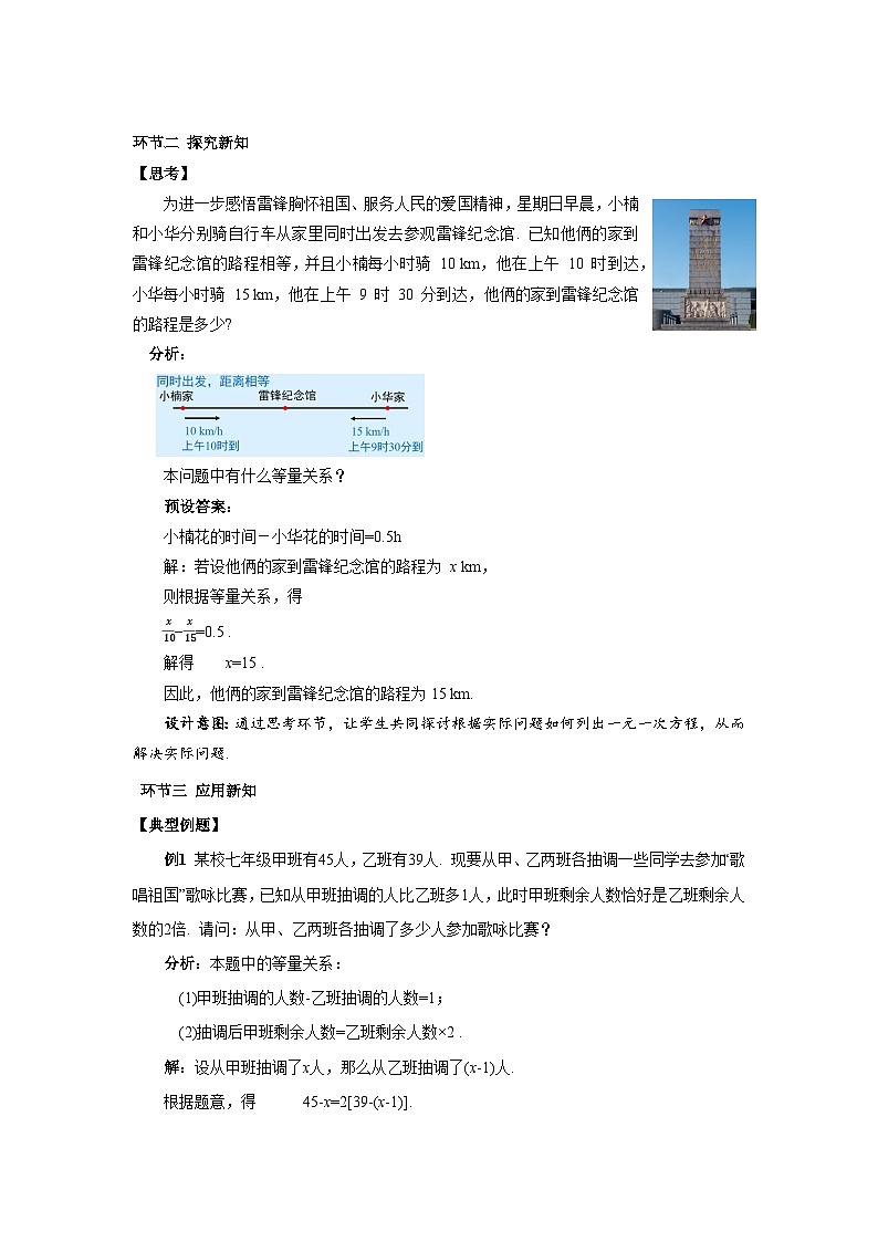 七年级上册数学湘教版（2024）3.4 一元一次方程的应用（第2课时）教案第2页