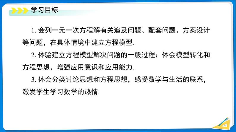 七年级上册数学湘教版（2024）3.4 一元一次方程的应用（第2课时）课件第2页