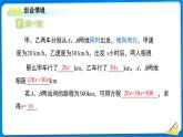 七年級上冊數(shù)學(xué)湘教版（2024）3.4 一元一次方程的應(yīng)用（第2課時）課件