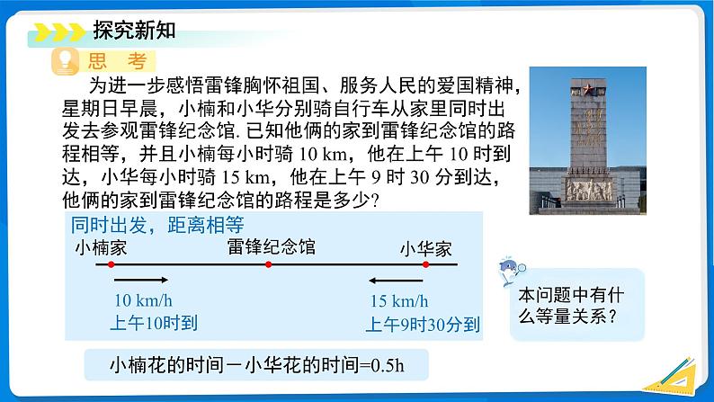 七年级上册数学湘教版（2024）3.4 一元一次方程的应用（第2课时）课件第5页