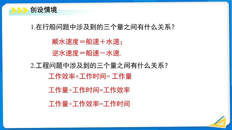 七年级上册数学湘教版（2024）3.4 一元一次方程的应用（第1课时）课件第3页