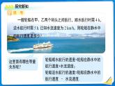 七年級上冊數(shù)學(xué)湘教版（2024）3.4 一元一次方程的應(yīng)用（第1課時）課件