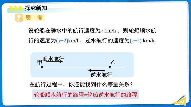 七年级上册数学湘教版（2024）3.4 一元一次方程的应用（第1课时）课件第5页