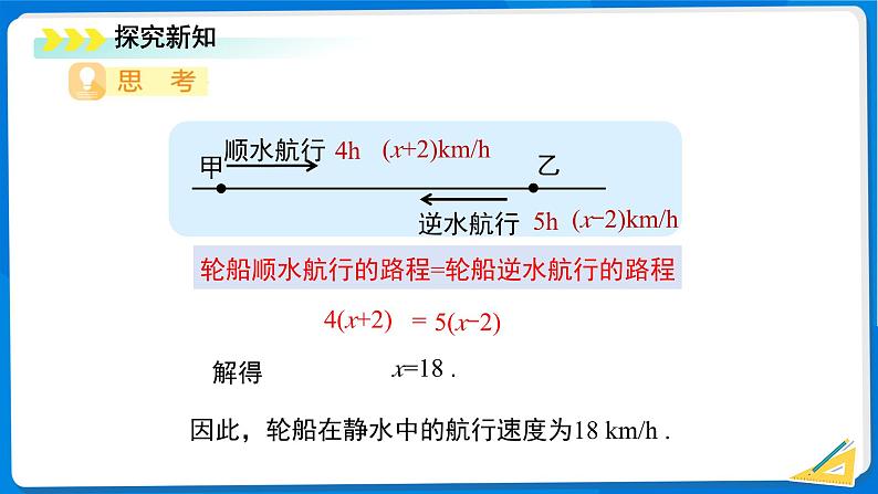 七年级上册数学湘教版（2024）3.4 一元一次方程的应用（第1课时）课件第6页