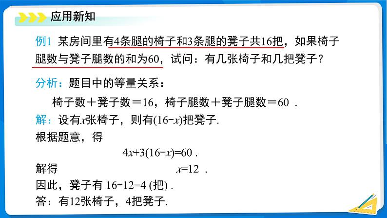 七年级上册数学湘教版（2024）3.4 一元一次方程的应用（第1课时）课件第7页