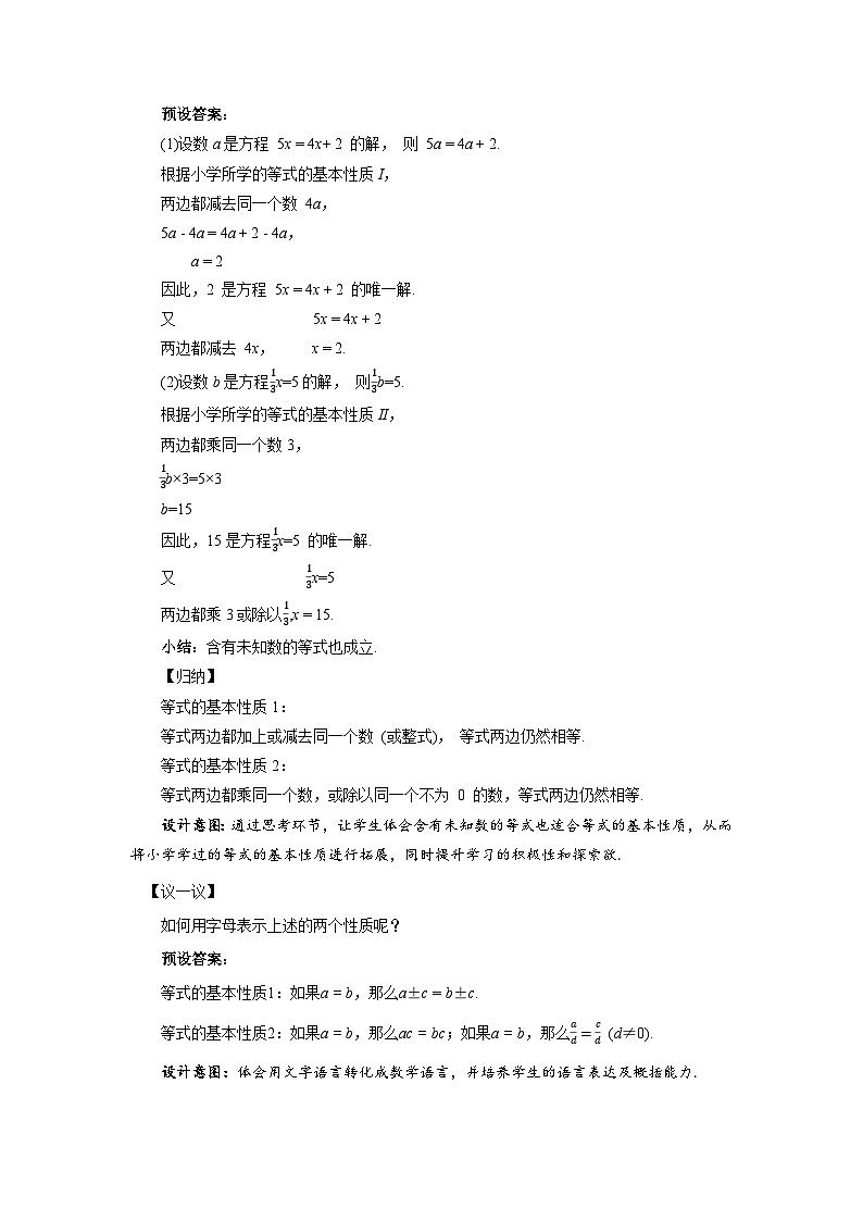 七年级上册数学湘教版（2024）3.2 等式的基本性质（第1课时）教案第2页