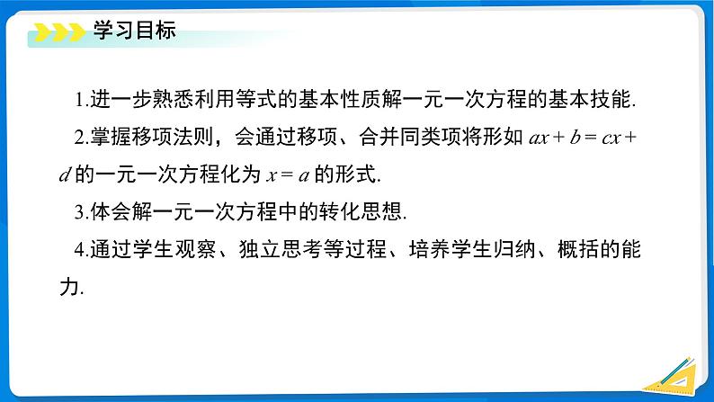 七年级上册数学湘教版（2024）3.2 等式的基本性质（第2课时）课件第2页