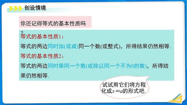 七年级上册数学湘教版（2024）3.2 等式的基本性质（第2课时）课件第3页