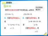 七年級(jí)上冊(cè)數(shù)學(xué)湘教版（2024）3.2 等式的基本性質(zhì)（第2課時(shí)）課件