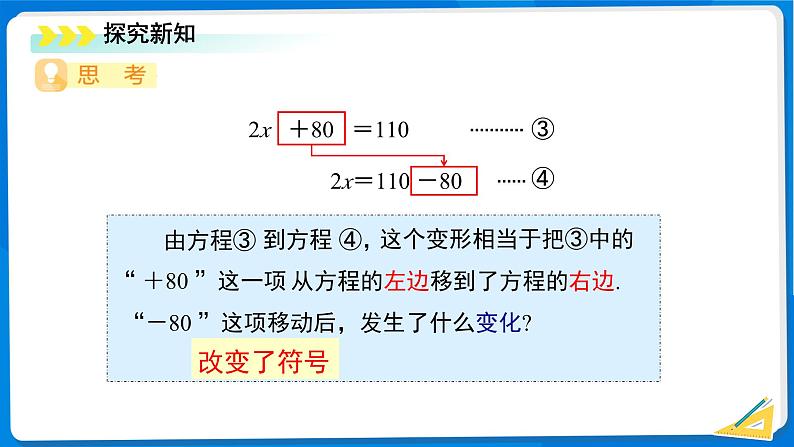 七年级上册数学湘教版（2024）3.2 等式的基本性质（第2课时）课件第6页