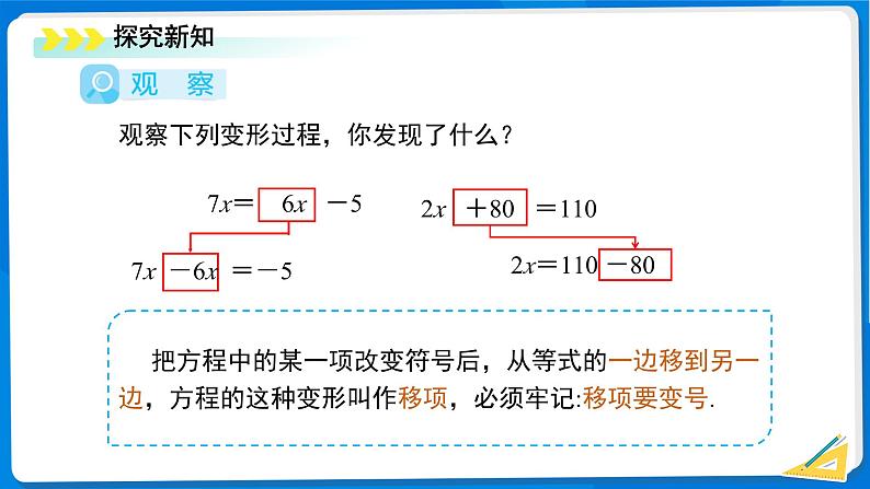 七年级上册数学湘教版（2024）3.2 等式的基本性质（第2课时）课件第7页