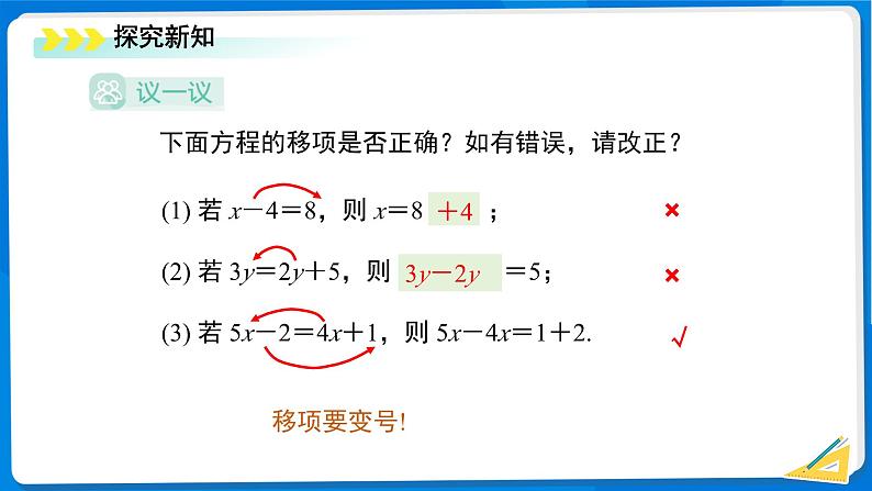 七年级上册数学湘教版（2024）3.2 等式的基本性质（第2课时）课件第8页