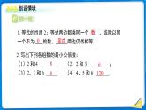 七年級(jí)上冊(cè)數(shù)學(xué)湘教版（2024）3.2 等式的基本性質(zhì)（第3課時(shí)）課件