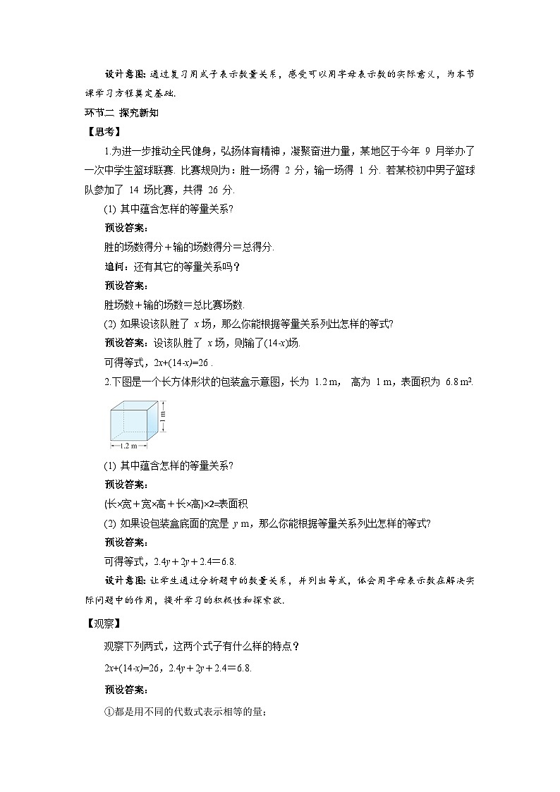 七年级上册数学湘教版（2024）3.1 等量关系和方程 教案第2页