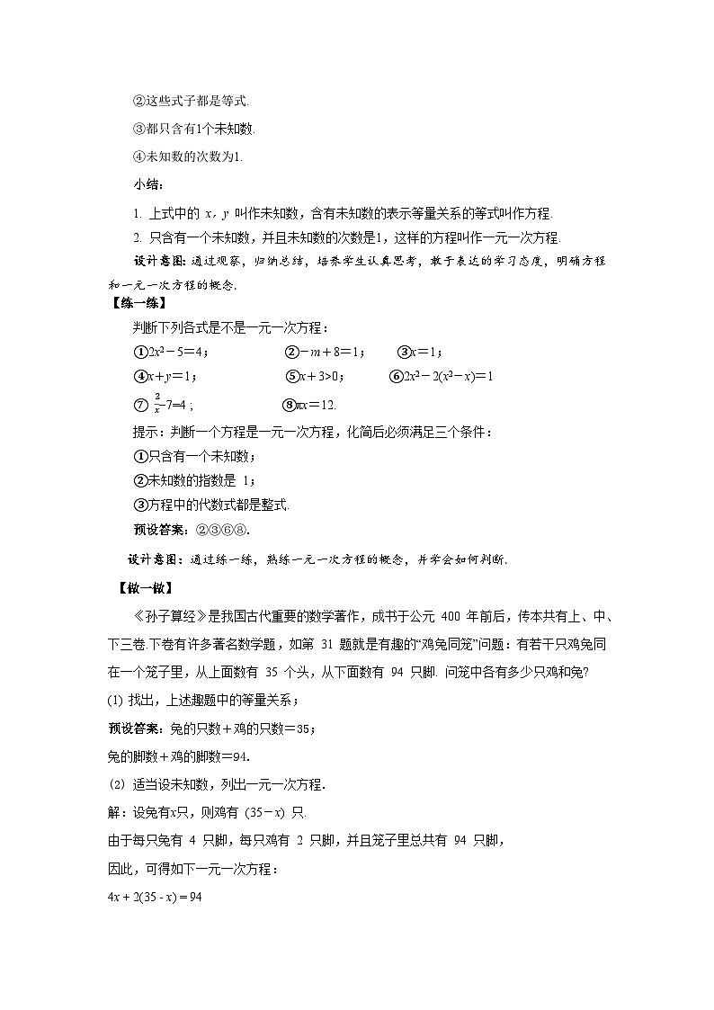 七年级上册数学湘教版（2024）3.1 等量关系和方程 教案第3页