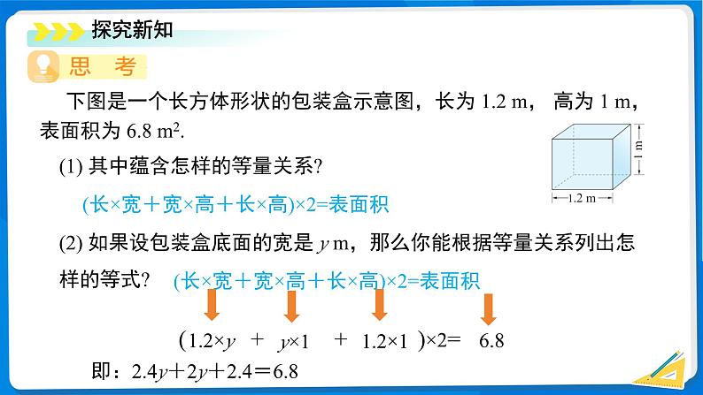 七年级上册数学湘教版（2024）3.1 等量关系和方程 课件第6页