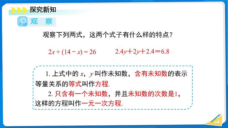 七年级上册数学湘教版（2024）3.1 等量关系和方程 课件第7页