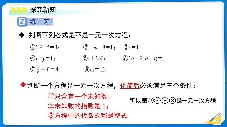 七年级上册数学湘教版（2024）3.1 等量关系和方程 课件第8页