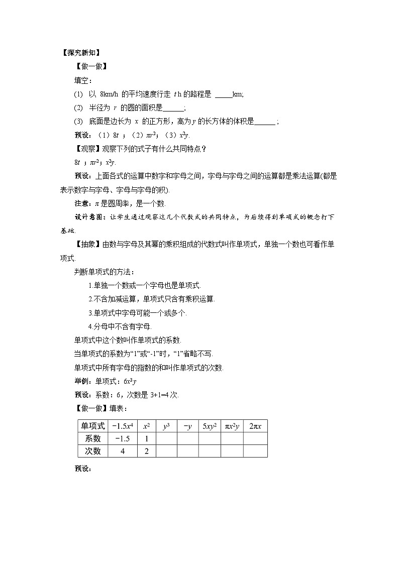 七年级上册数学湘教版（2024）2.3 整式的概念（第1课时）教案第2页