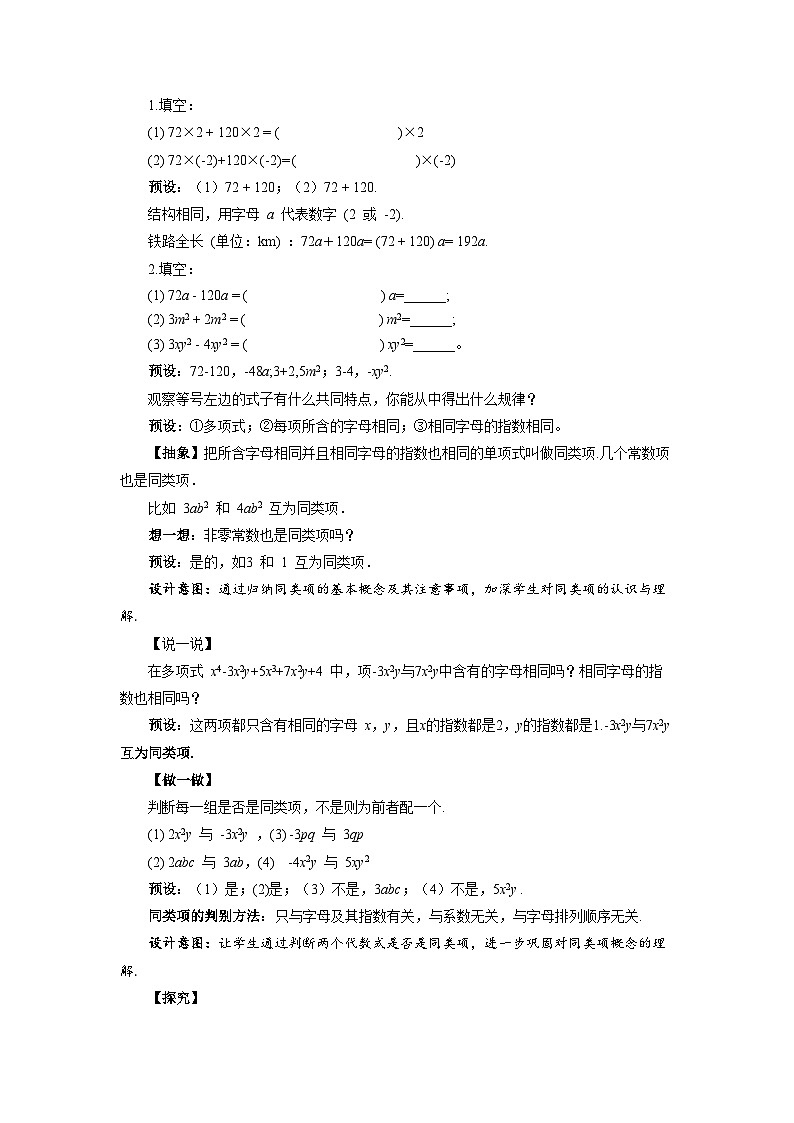 七年级上册数学湘教版（2024）2.3 整式的概念（第2课时）教案第2页