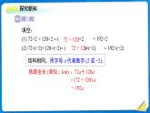 七年級上冊數(shù)學(xué)湘教版（2024）2.3 整式的概念（第2課時(shí)）課件