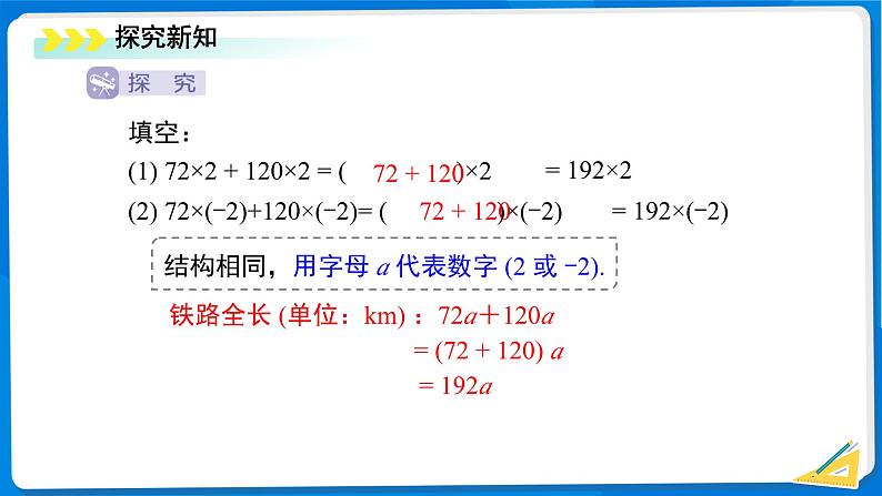 七年级上册数学湘教版（2024）2.3 整式的概念（第2课时）课件第5页