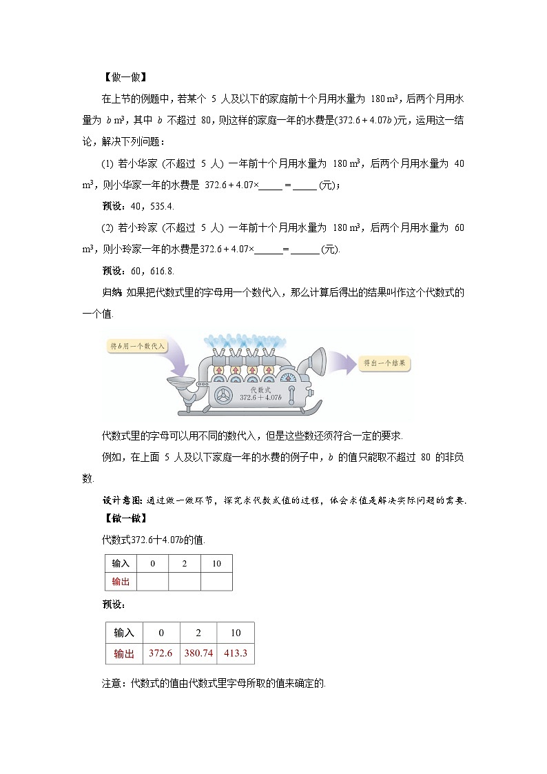 七年级上册数学湘教版（2024）2.2 代数式的值 教案第2页