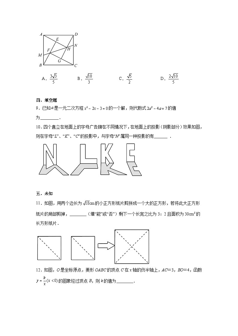 广东省深圳市2024-2025学年上学期九年级中考适应性考试模拟考数学试卷第3页