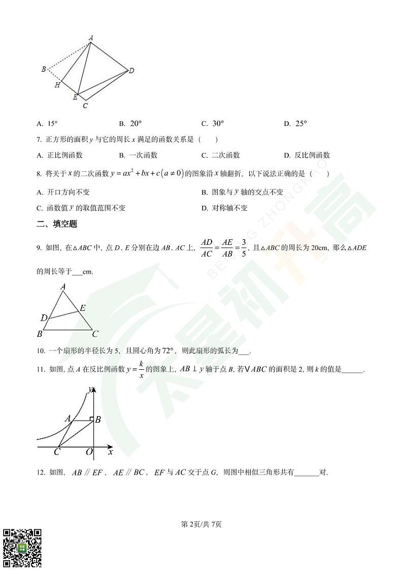 2024-2025学年东城区九年级上学期（数学）期末考前押题卷（含解析）第2页