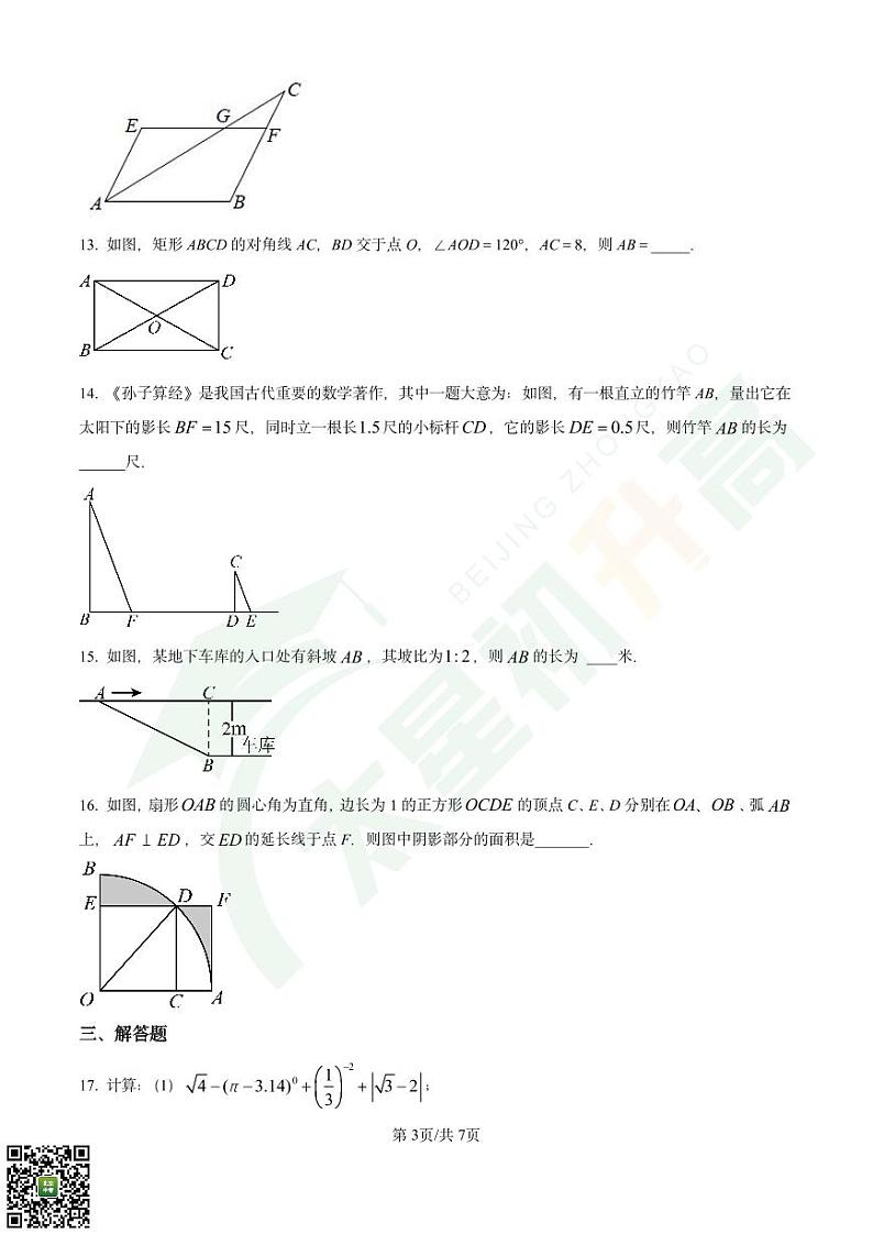 2024-2025学年东城区九年级上学期（数学）期末考前押题卷（含解析）第3页