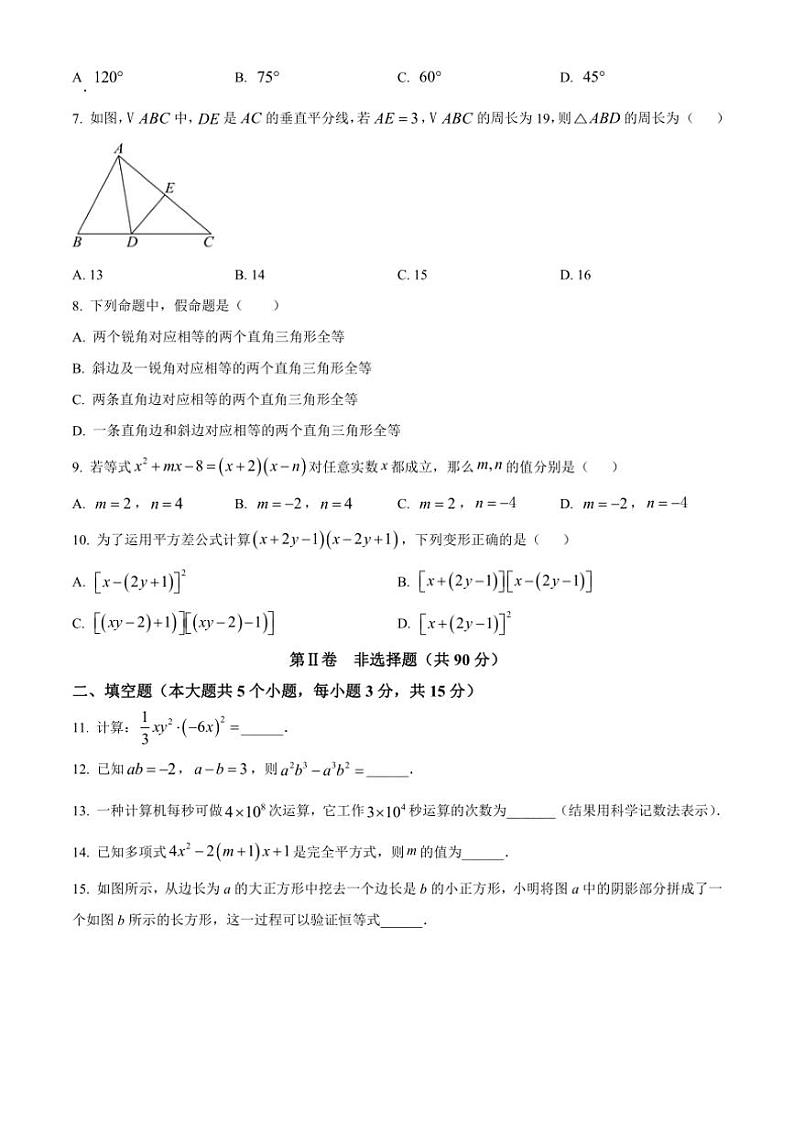 2024～2025学年山西省大同市第三中学校八年级(上)12月月考数学试卷(含简要答案)第2页