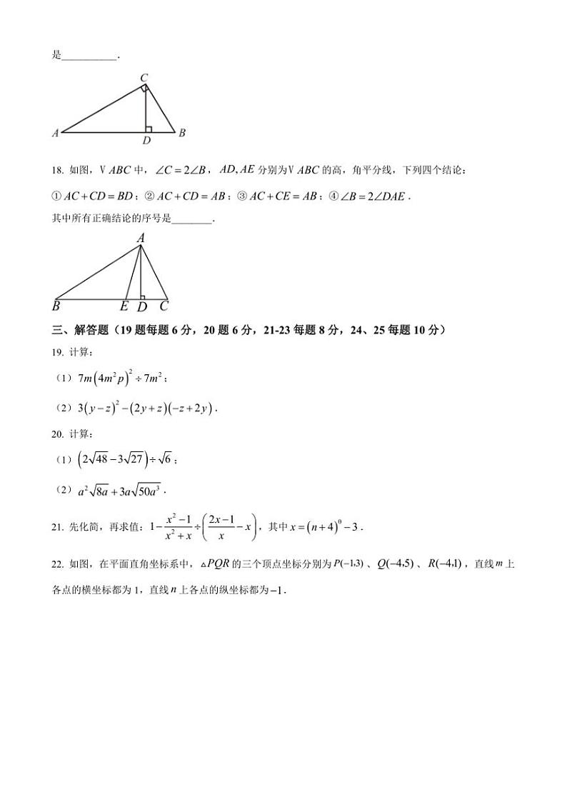 2024～2025学年黑龙江省哈尔滨工业大学附属中学校八年级(上)数学阶段试卷(12月)(含简要答案)第3页
