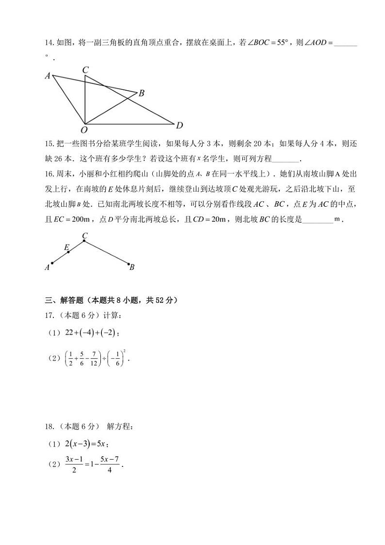 2024～2025学年江苏省镇江市苏科版数学七年级上册期末摸底测评卷A试卷(含答案)第3页