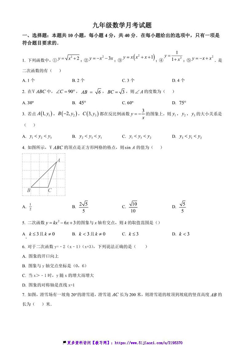 2024～2025学年山东省菏泽市牡丹区第二十二初级中学九年级(上)12月月考数学试卷(含简要答案)第1页