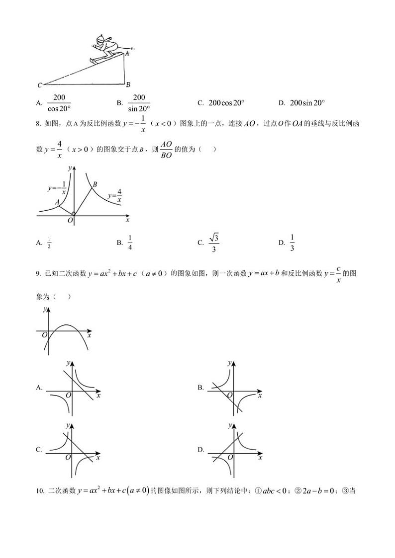 2024～2025学年山东省菏泽市牡丹区第二十二初级中学九年级(上)12月月考数学试卷(含简要答案)第2页