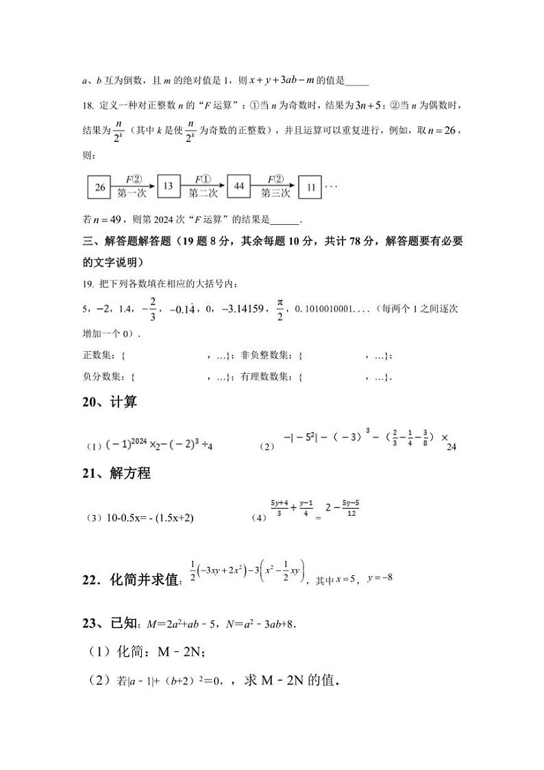 2024～2025学年重庆市渝北区六校联盟七年级(上)第二次教学大练兵数学试卷(含答案)第3页