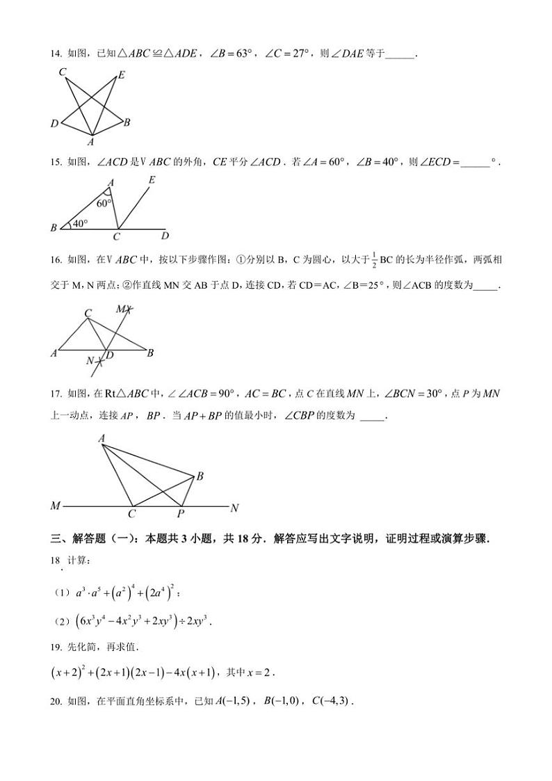 2024～2025学年广东省汕尾市陆丰市玉燕中学八年级(上)12月月考数学试卷(含简要答案)第3页