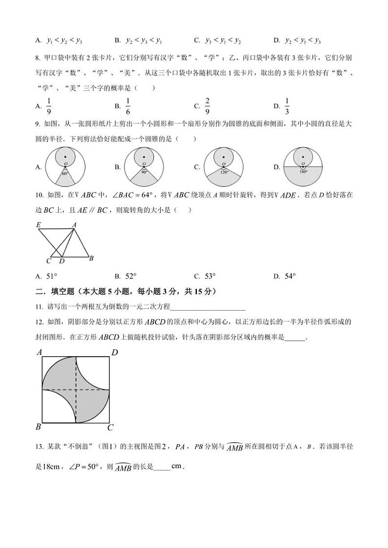 2024～2025学年广东省珠海市九洲中学第二次知识自查九年级(上)数学试卷(含简要答案)第2页