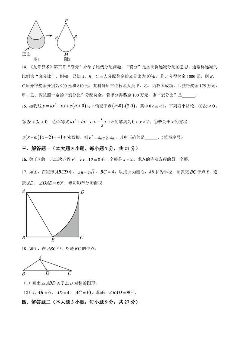 2024～2025学年广东省珠海市九洲中学第二次知识自查九年级(上)数学试卷(含简要答案)第3页