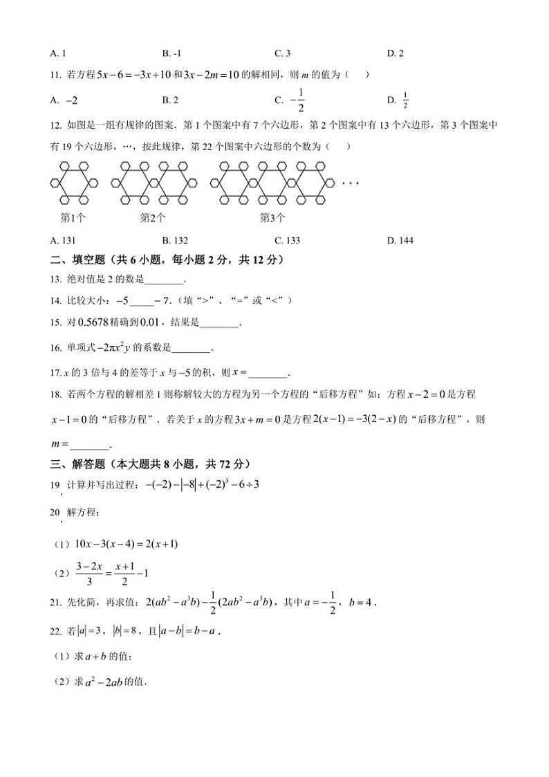 2024～2025学年广西南宁市西乡塘区安吉中学七年级(上)12月数学月考试卷(含简要答案)第2页