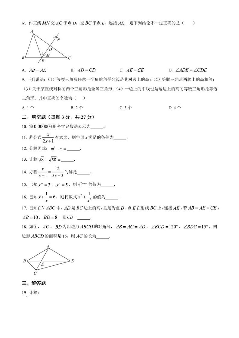 2024～2025学年黑龙江省哈尔滨市南岗区虹桥中学八年级(上)12月月考数学试卷(含简要答案)第2页