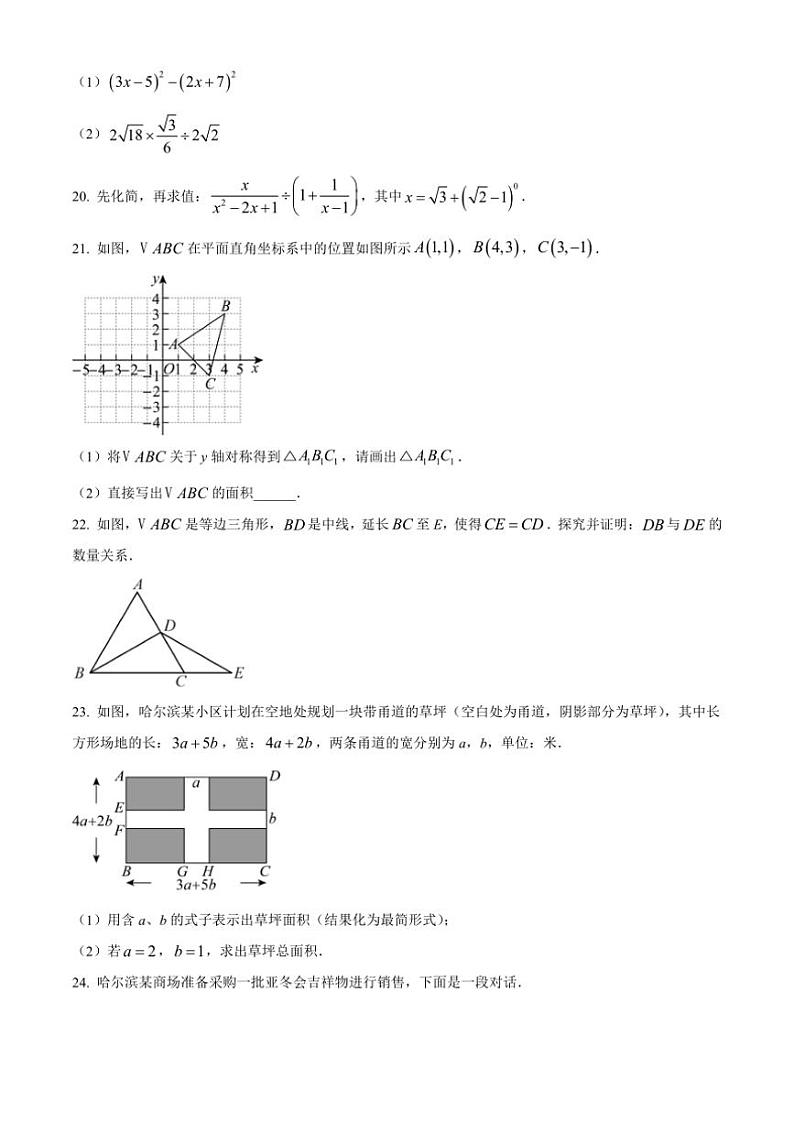 2024～2025学年黑龙江省哈尔滨市南岗区虹桥中学八年级(上)12月月考数学试卷(含简要答案)第3页