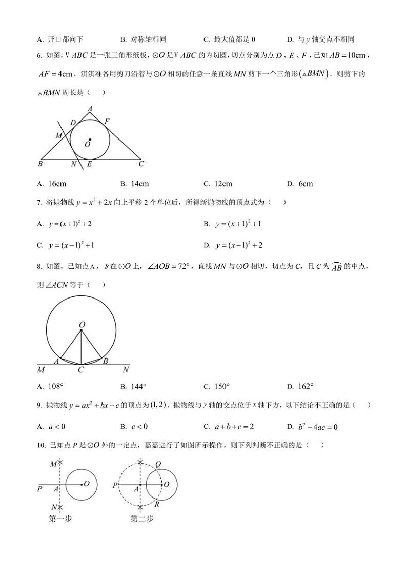2024～2025学年河北省衡水市枣强县九年级(上)12月月考数学试卷(含简要答案)第2页
