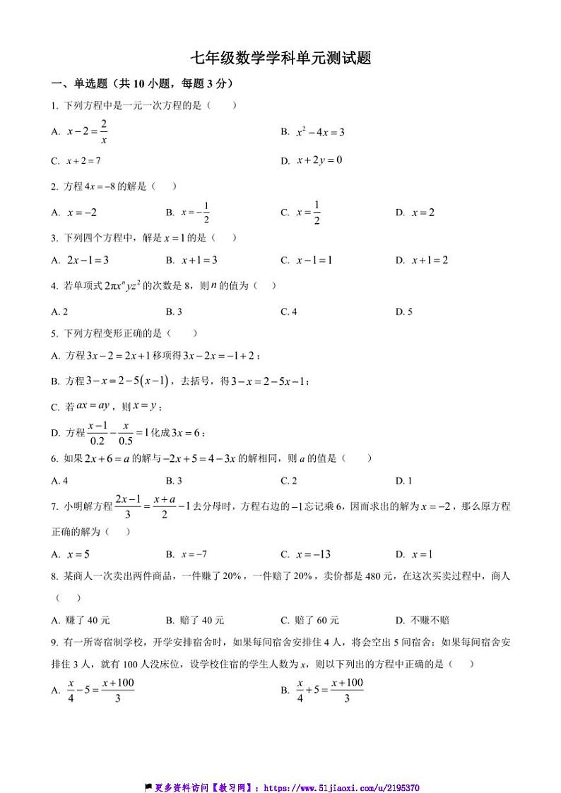 2024～2025学年山东省日照市东港区田家炳中学七年级(上)12月月考数学试卷(含简要答案)第1页