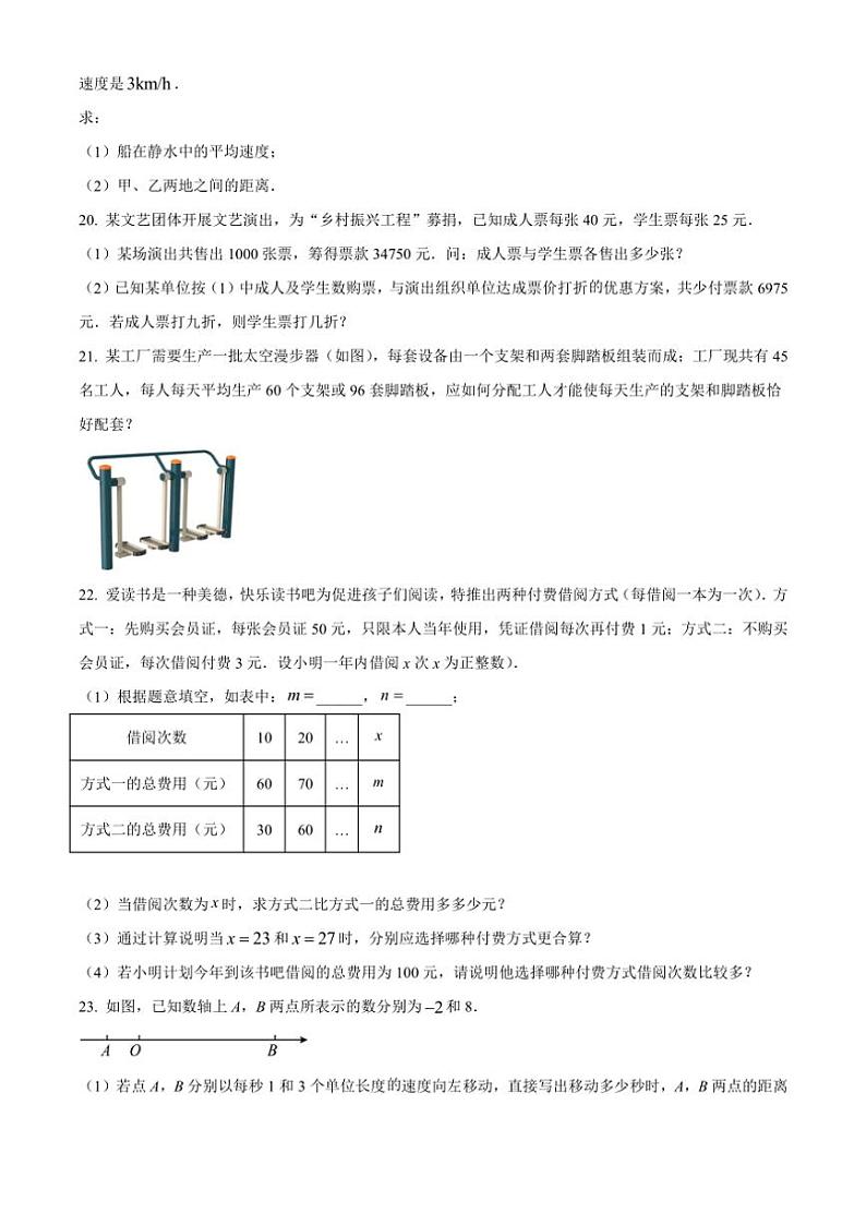 2024～2025学年山东省日照市东港区田家炳中学七年级(上)12月月考数学试卷(含简要答案)第3页