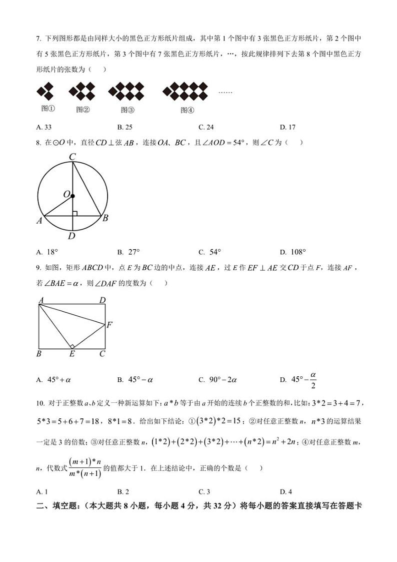 2024～2025学年重庆市开州区德阳教育集团九年级(上)第二次月考数学试卷(含简要答案)第2页